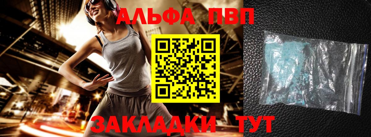 Alpha-PVP кристаллы  A PVP  Уфа  Вход с VPN 