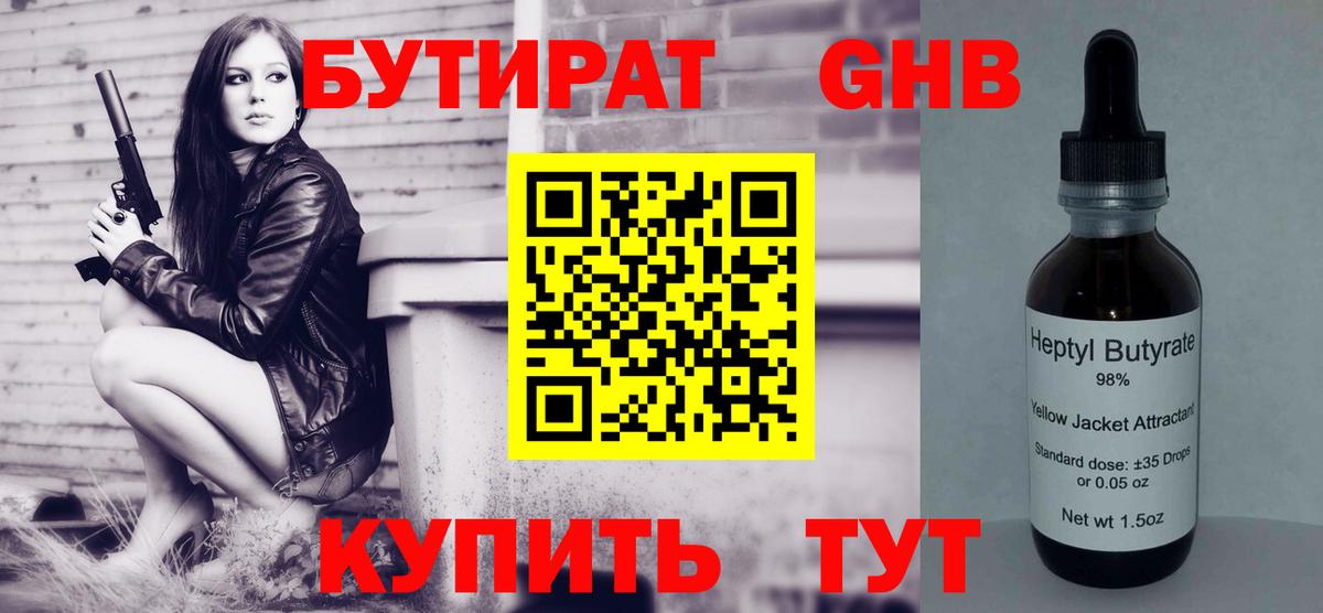 Бутират BDO 33% Уфа