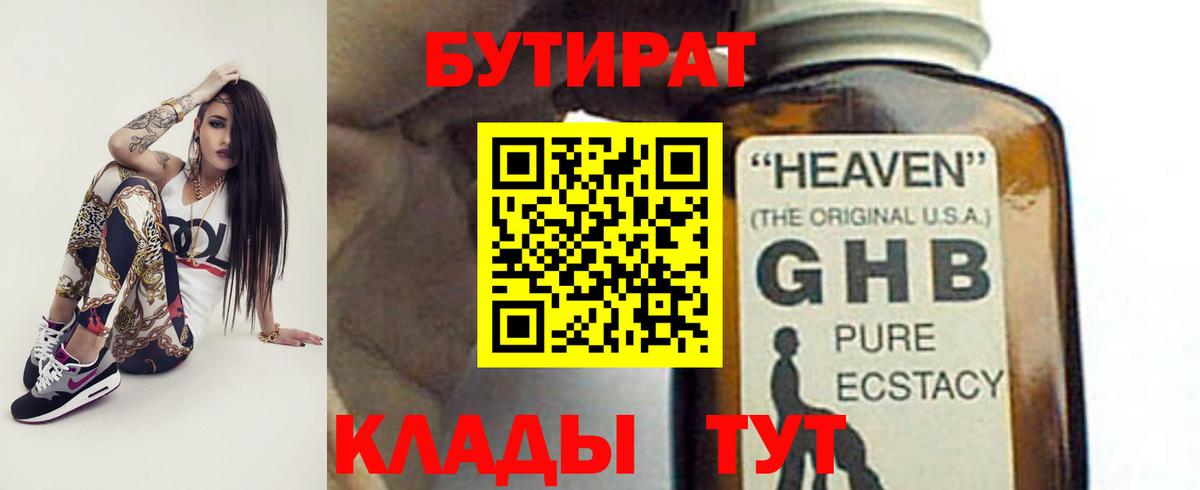 Бутират жидкий экстази  Вход с VPN  Уфа 