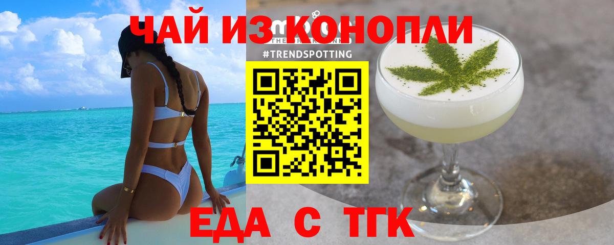 Уфа  Cannafood конопля  Вход с VPN 