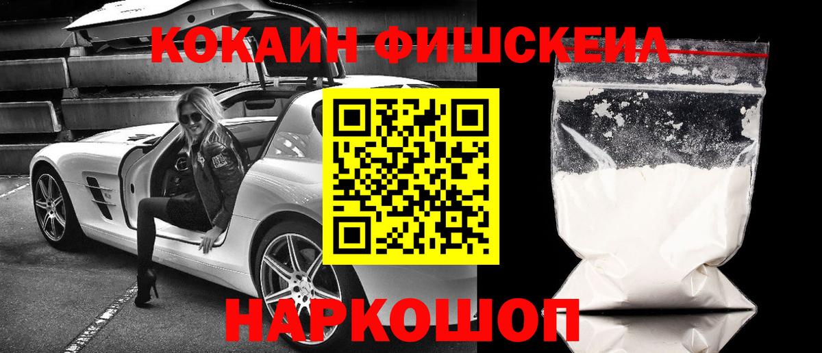 КОКАИН VHQ  Кокаин Fish Scale  КОКАИН  Вход с VPN  Уфа 