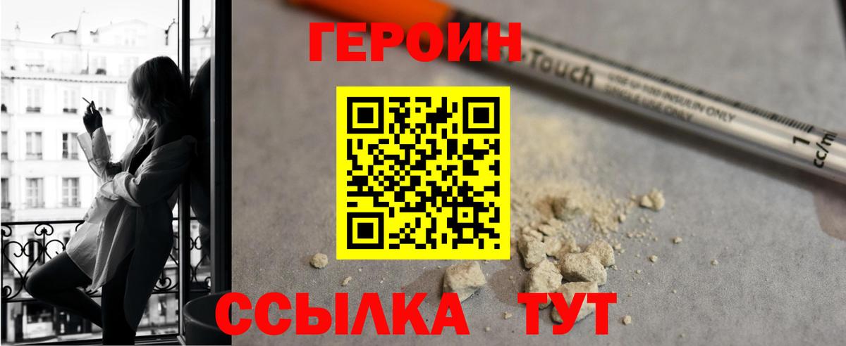 Героин VHQ Уфа